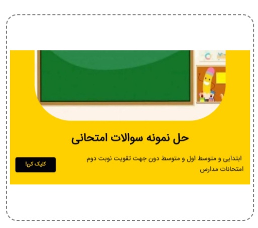 کلیه دروس مدارس و  علمی کمک درسی
