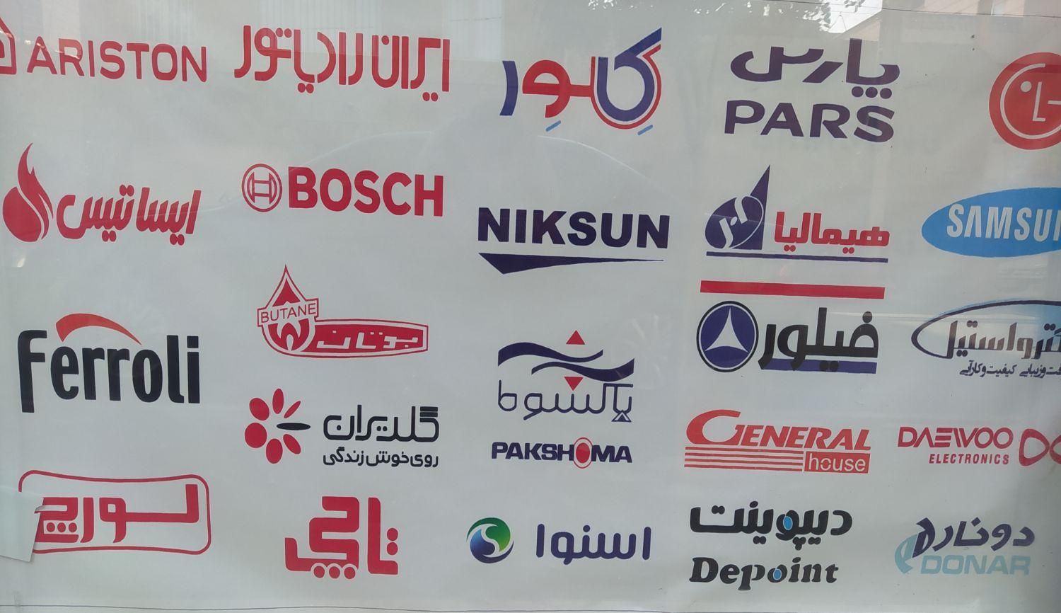 تعمیر یخچال صنعتی خانگی پکیج لباسشویی تعمیر در محل