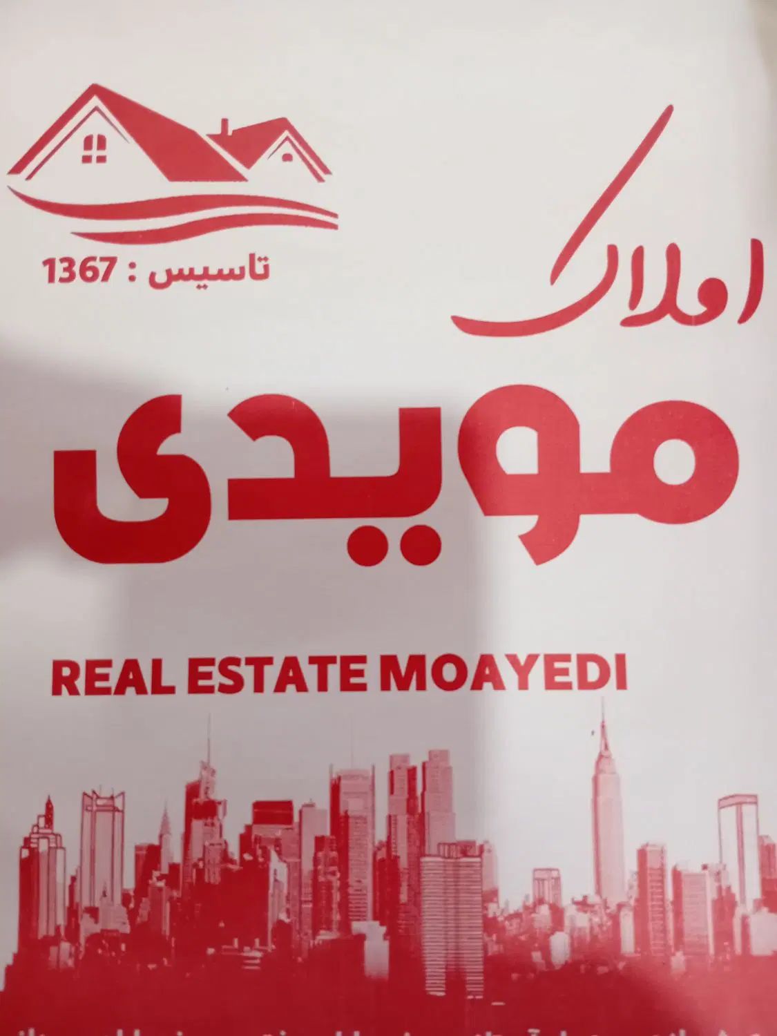 املاک مویدی شعبه یک ودو