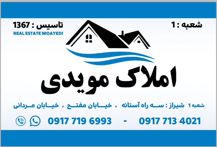 املاک مویدی شعبه یک ودو