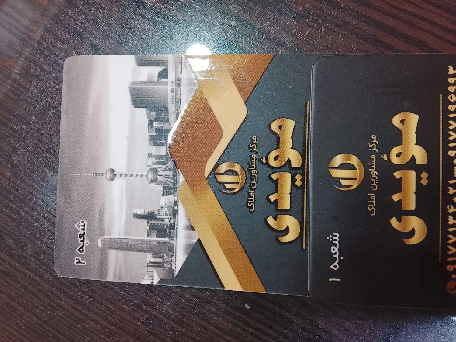 املاک مویدی شعبه یک ودو