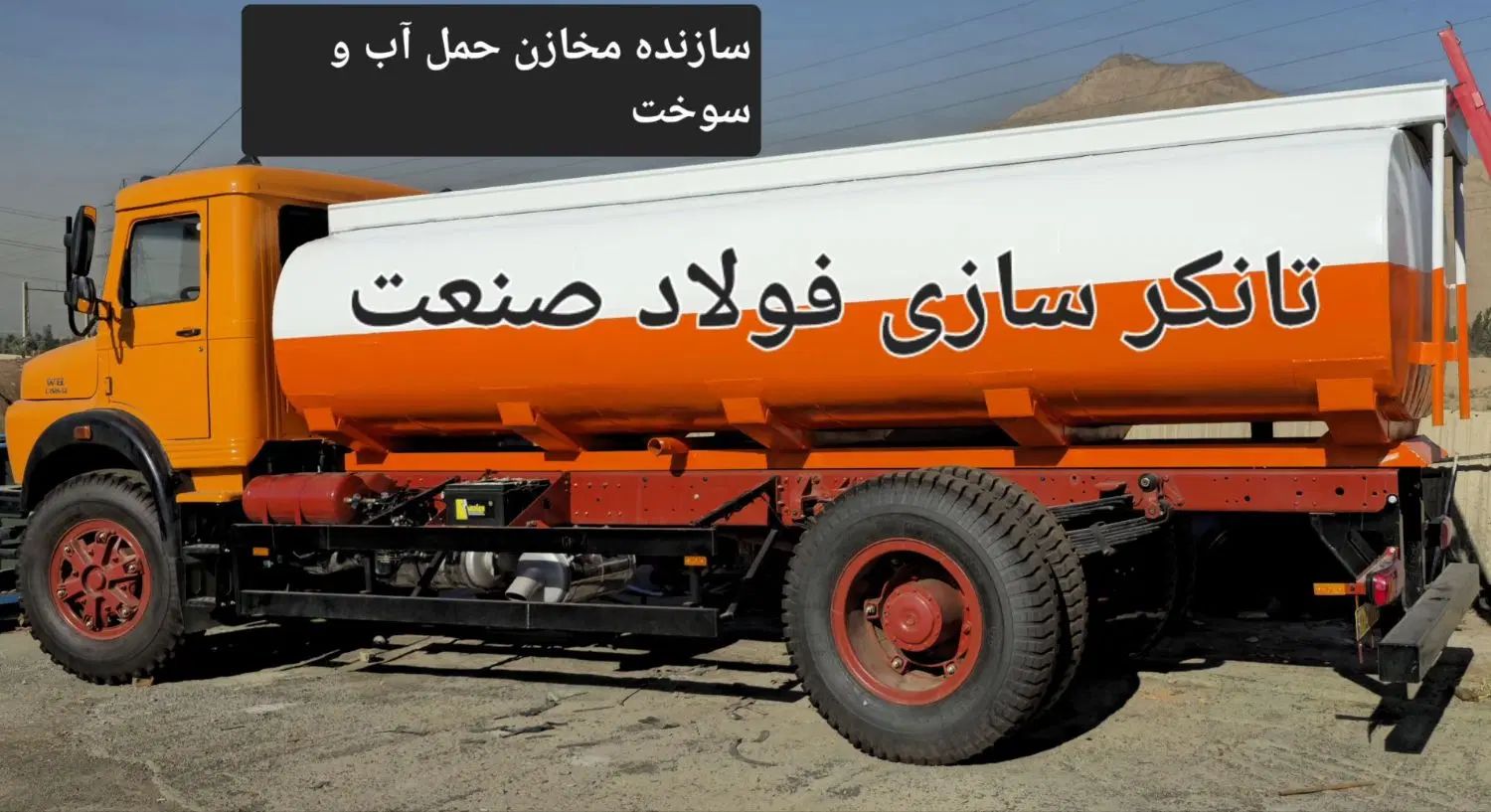 تانکر سازی ساخت تانکر ماشین