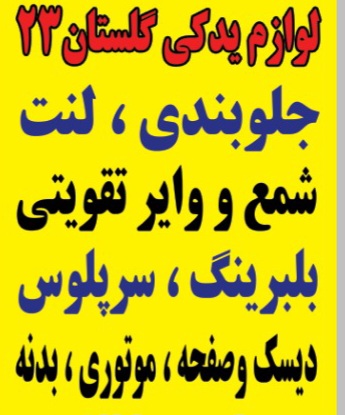 پخش لوازم یدکی کرمی