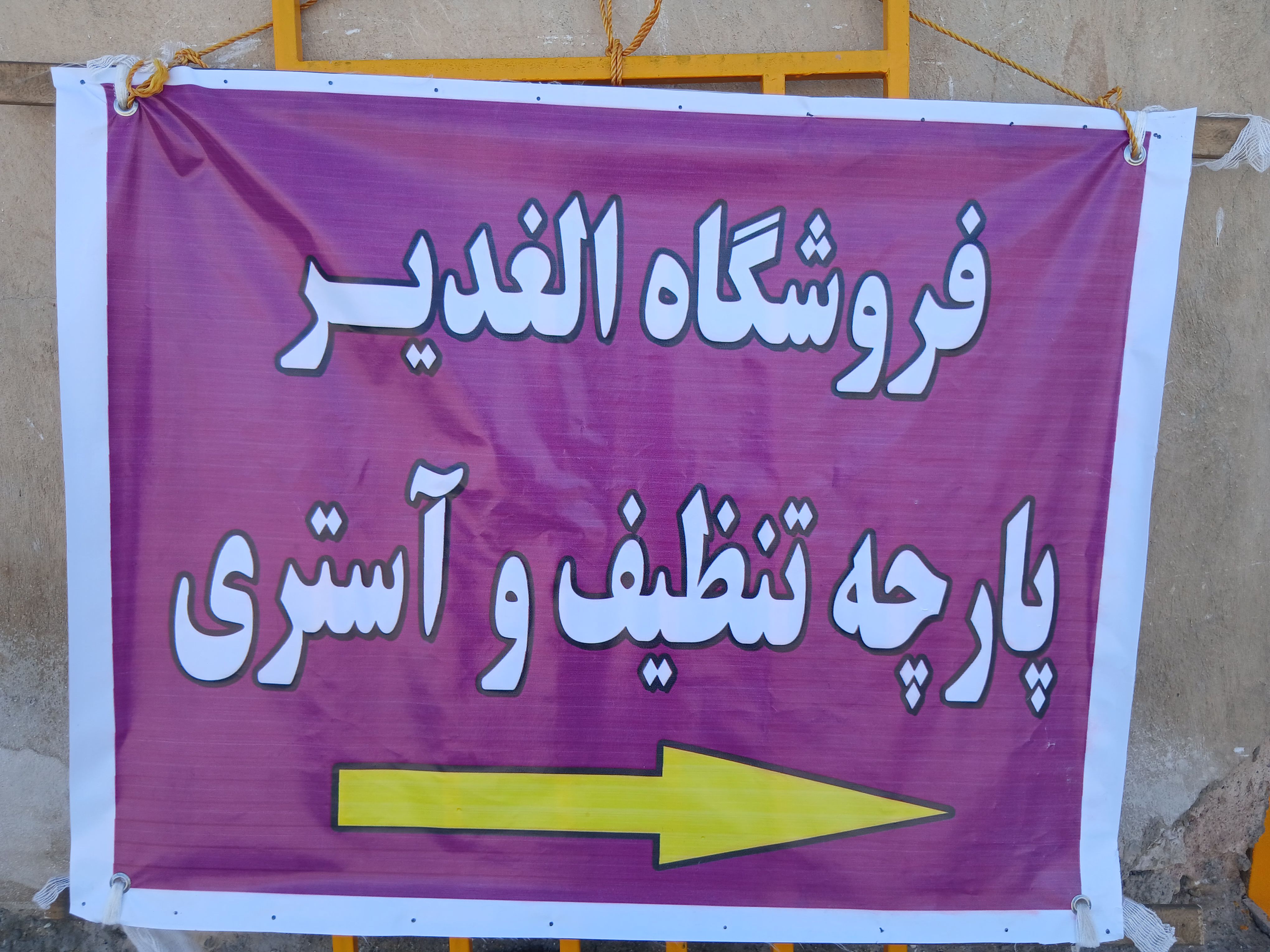 پارچه تنظیف(آستری)دست پاکن