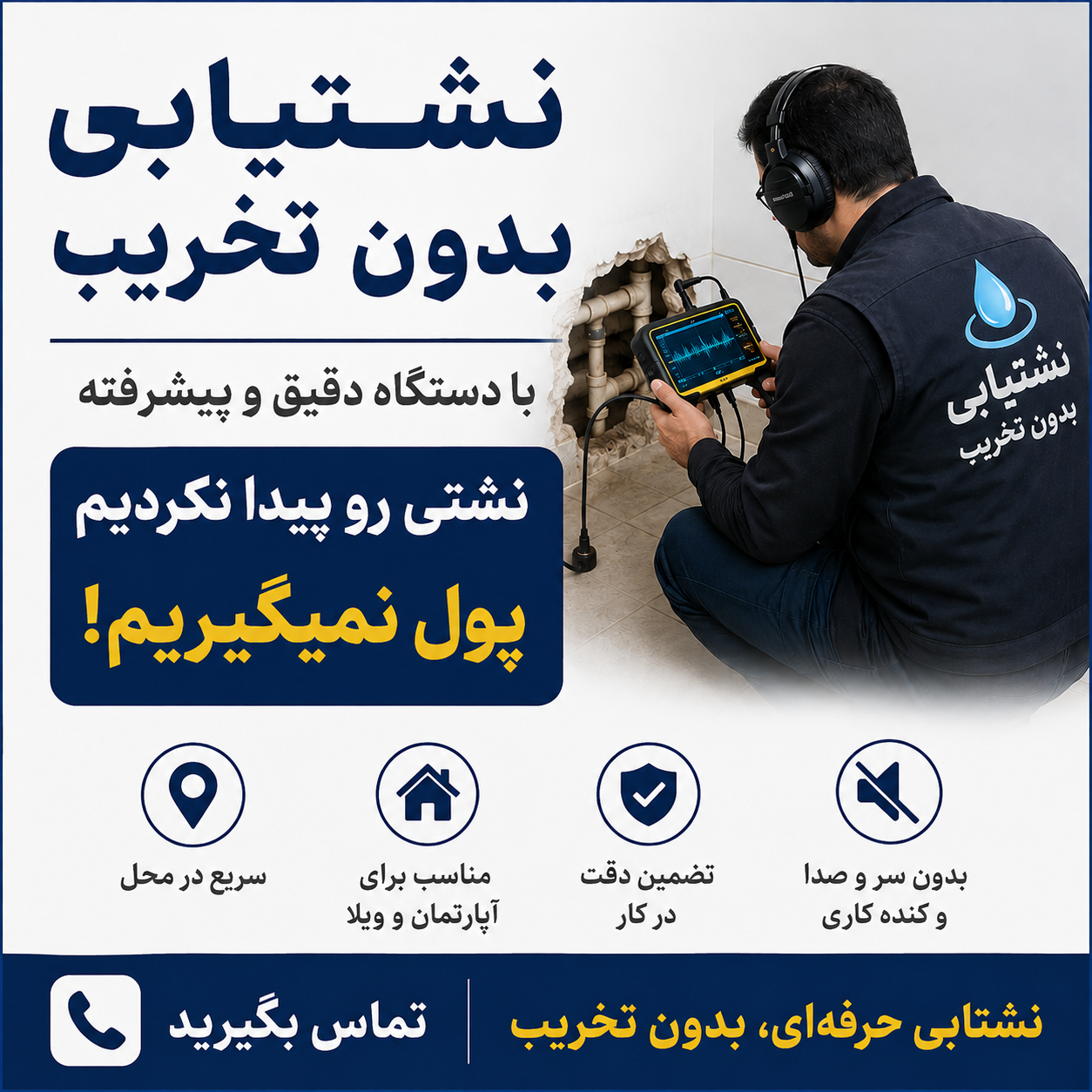 نشتیابی بدون تخریب تشخیص ترکیدگی گرگان در گرگان