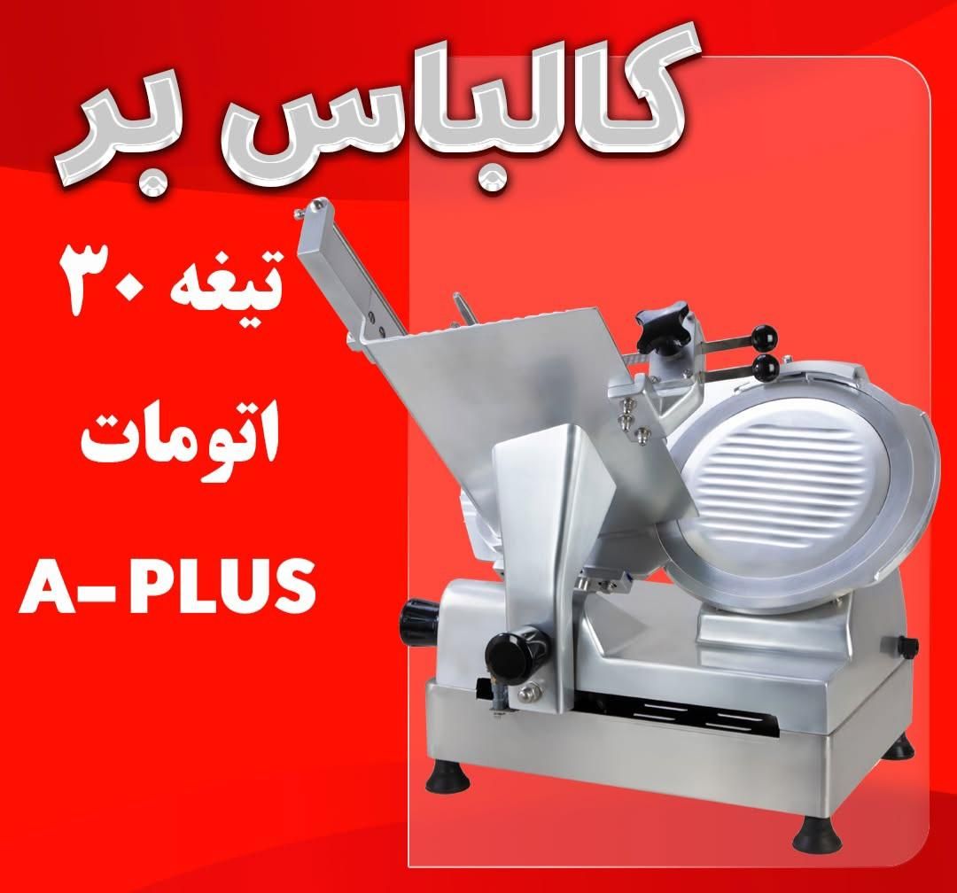 کالباسبر محک