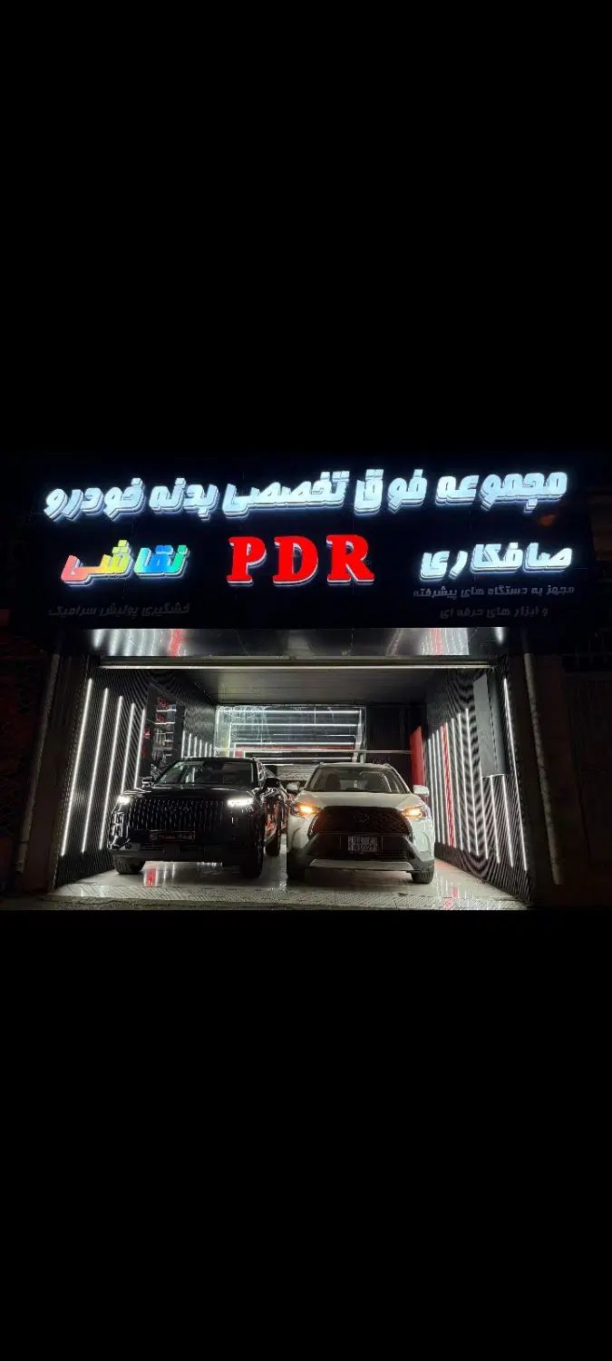 صافکاری PDR نقاشی بادستگاهای فوق پیشرفته مغناطیسی