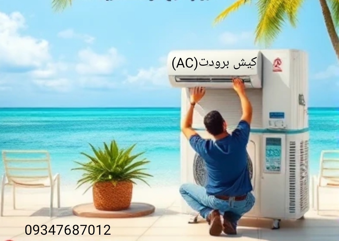 کیش برودت