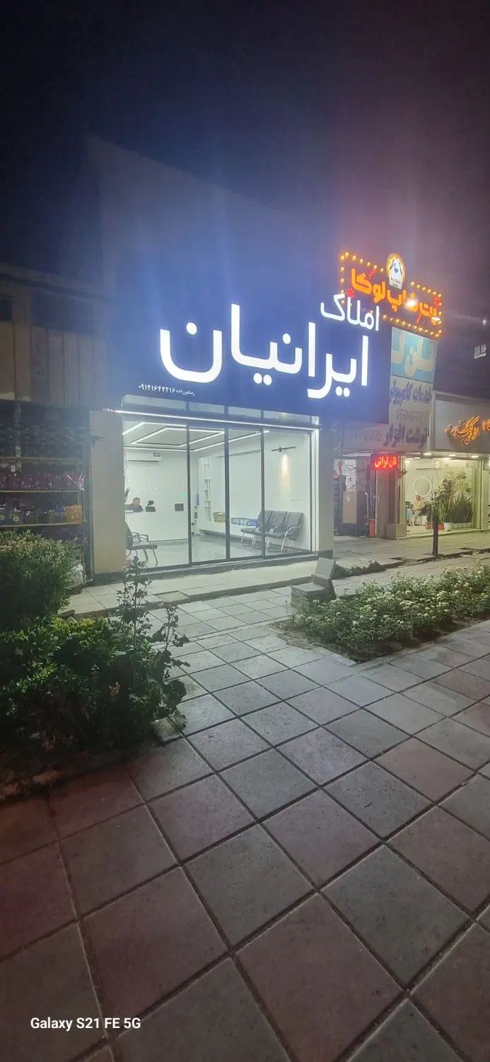 املاک ایرانیان