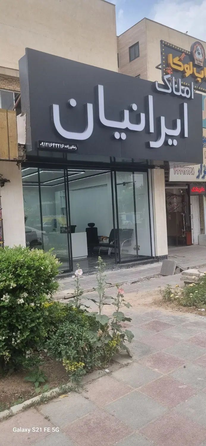املاک ایرانیان