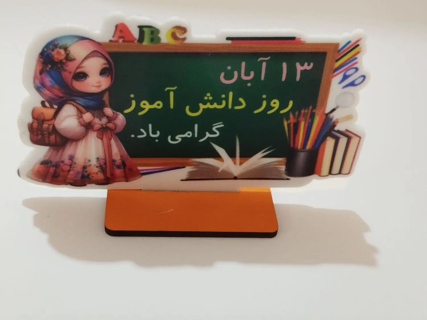 استند رومیزی ویژه روز دانش آموز