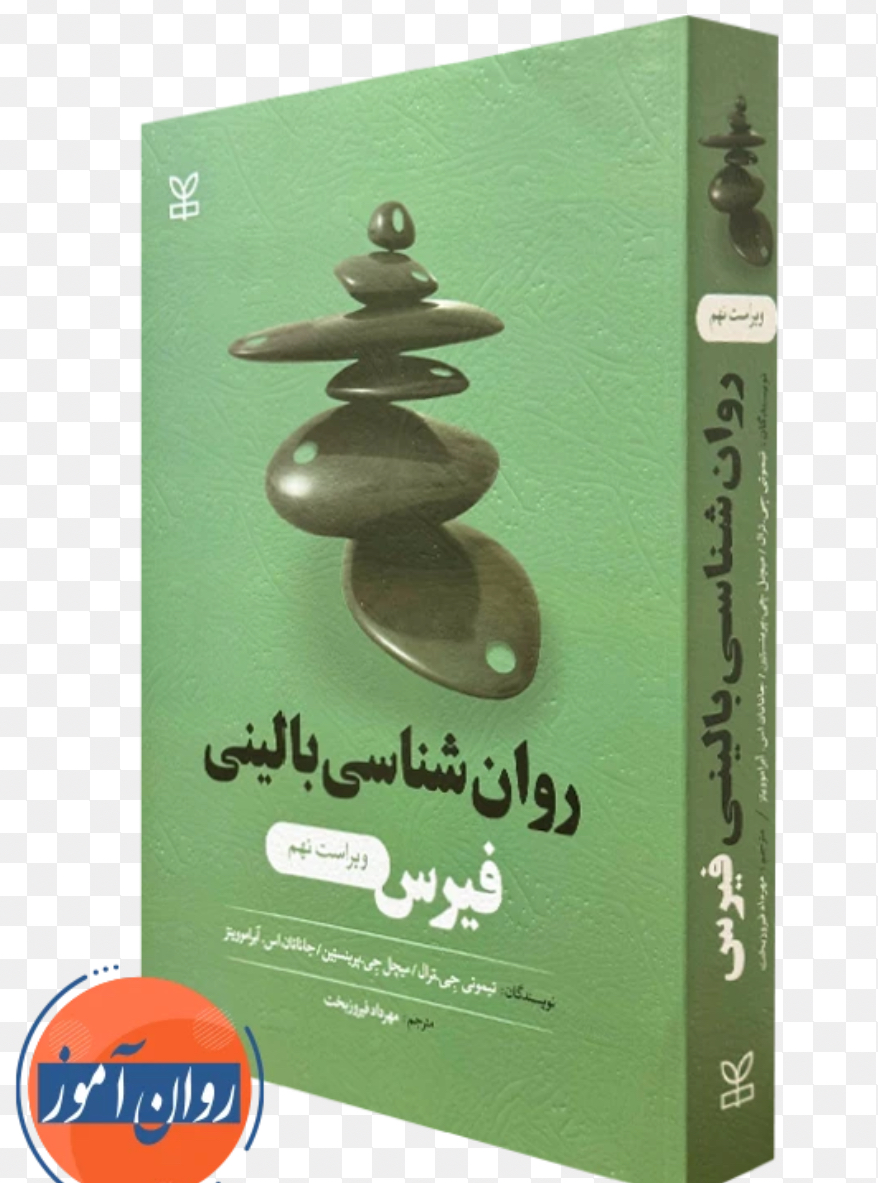 پایان نامه و کتاب های روان شناسی