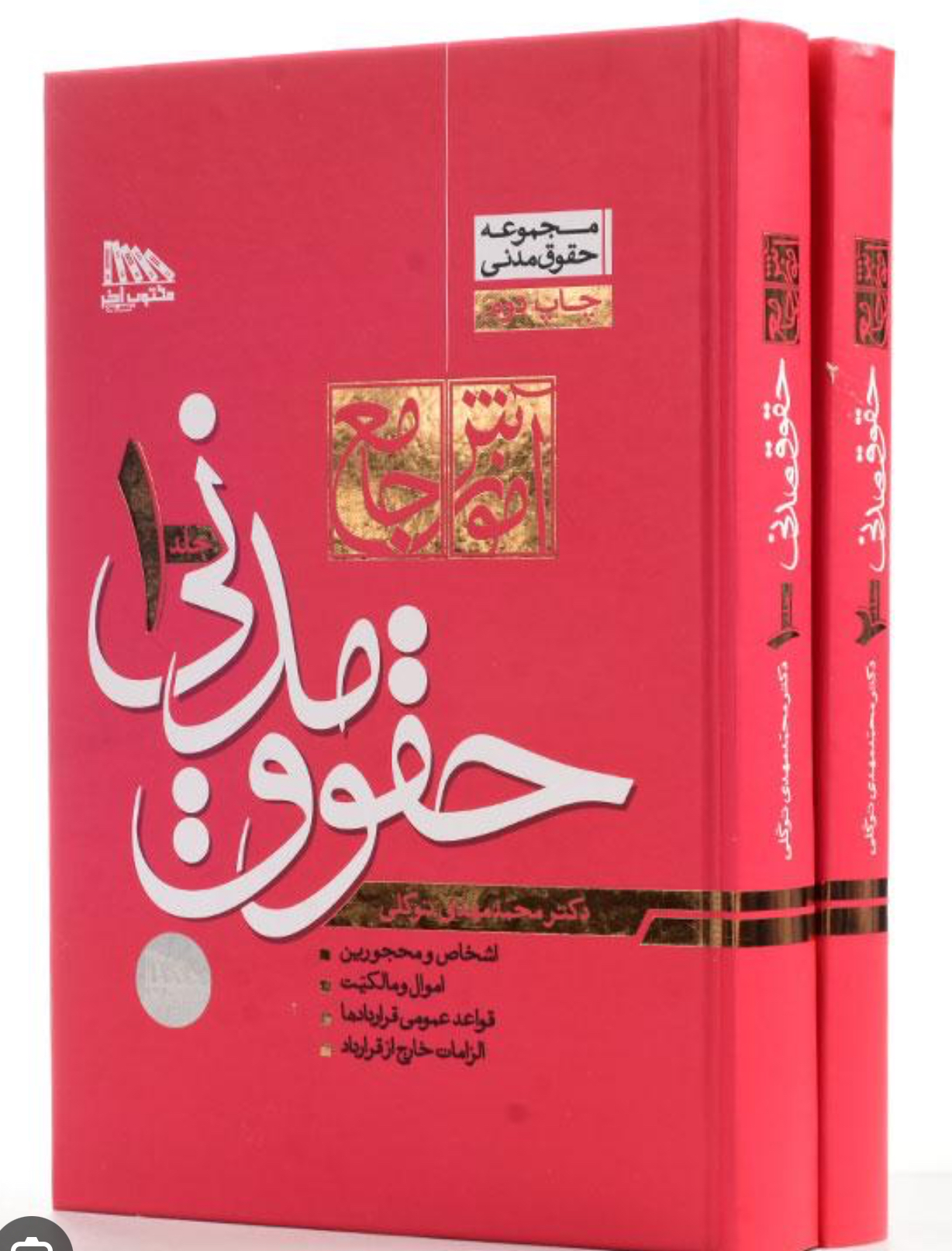 پایان نامه و کتاب های حقوق