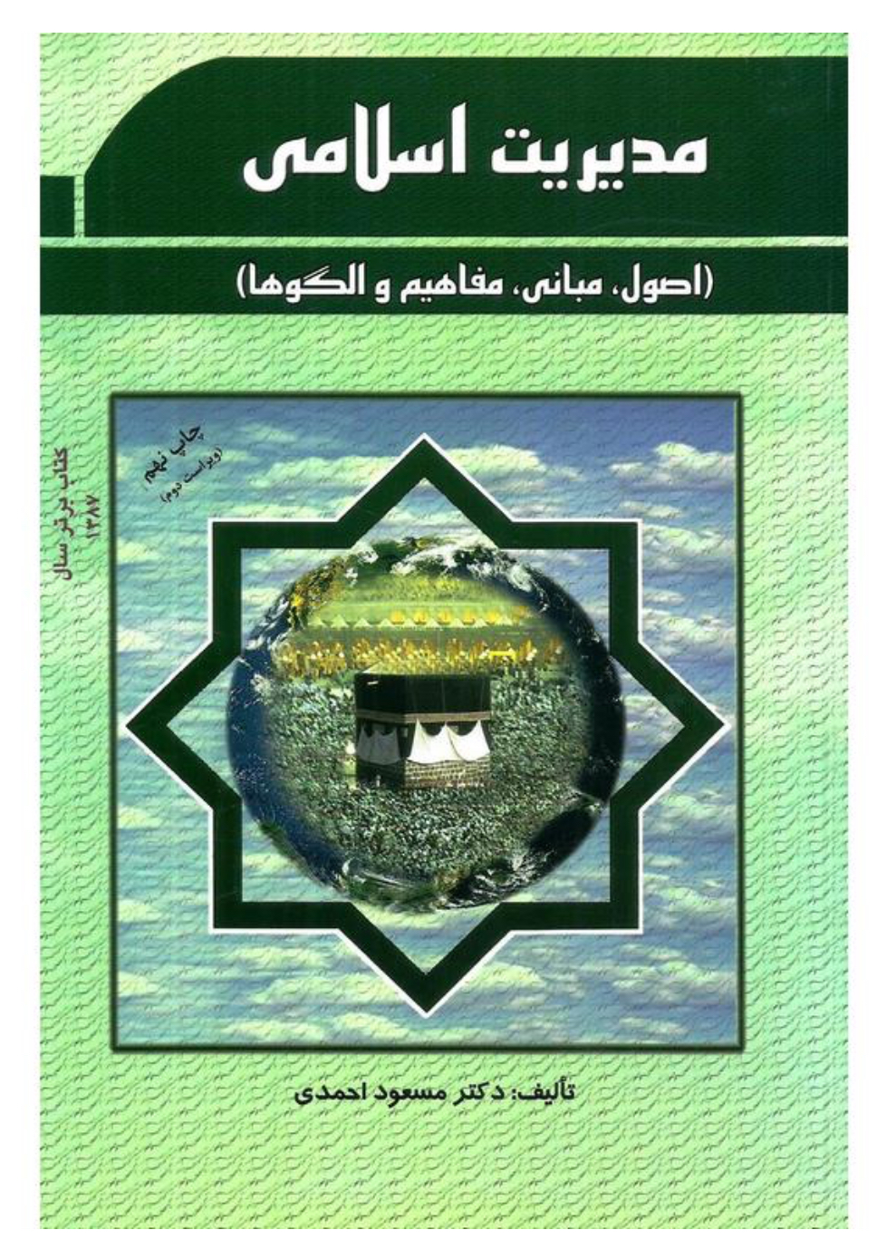 پایان نامه و کتاب های علوم اسلامی