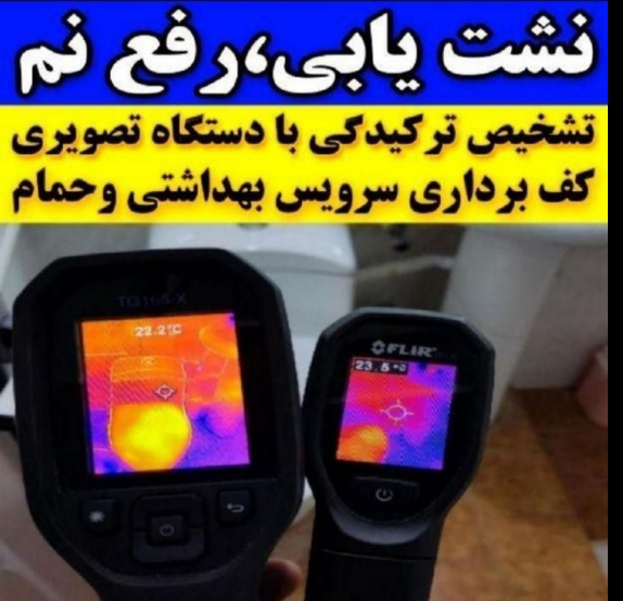 نشت یاب نشتییابی نشتی یابی صفر تا صد