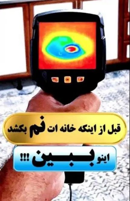 نشت یابی آب تاسیسات تشخیص ترکیدگی بادستگاه نشتیاب