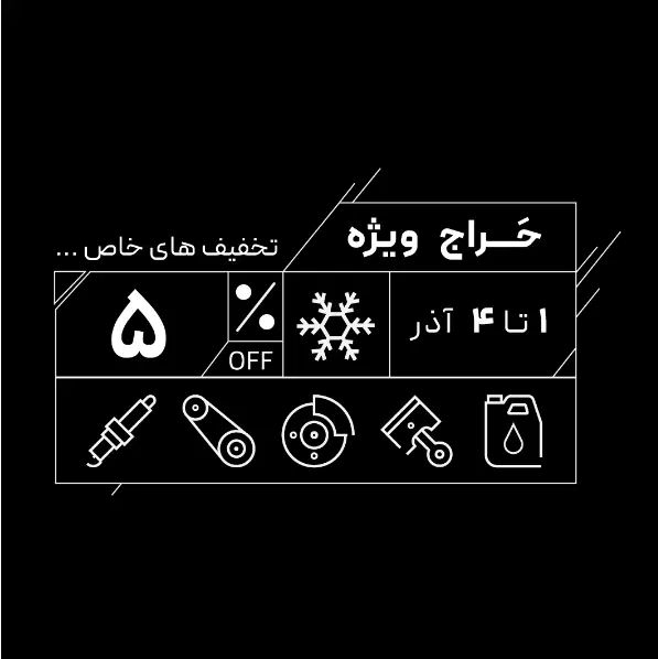 حراج محدود ایساکو