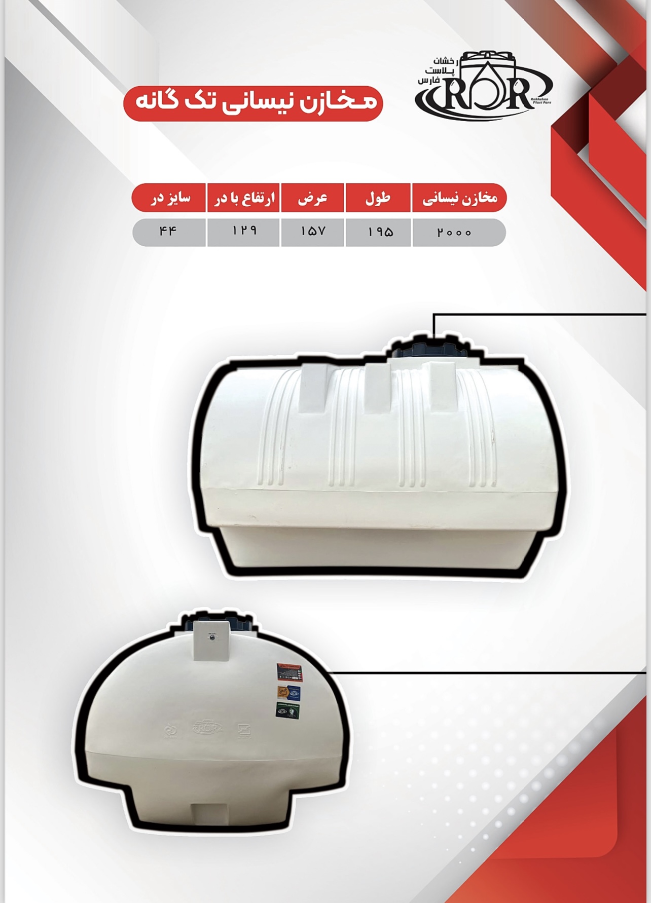 مخازن نیسانی