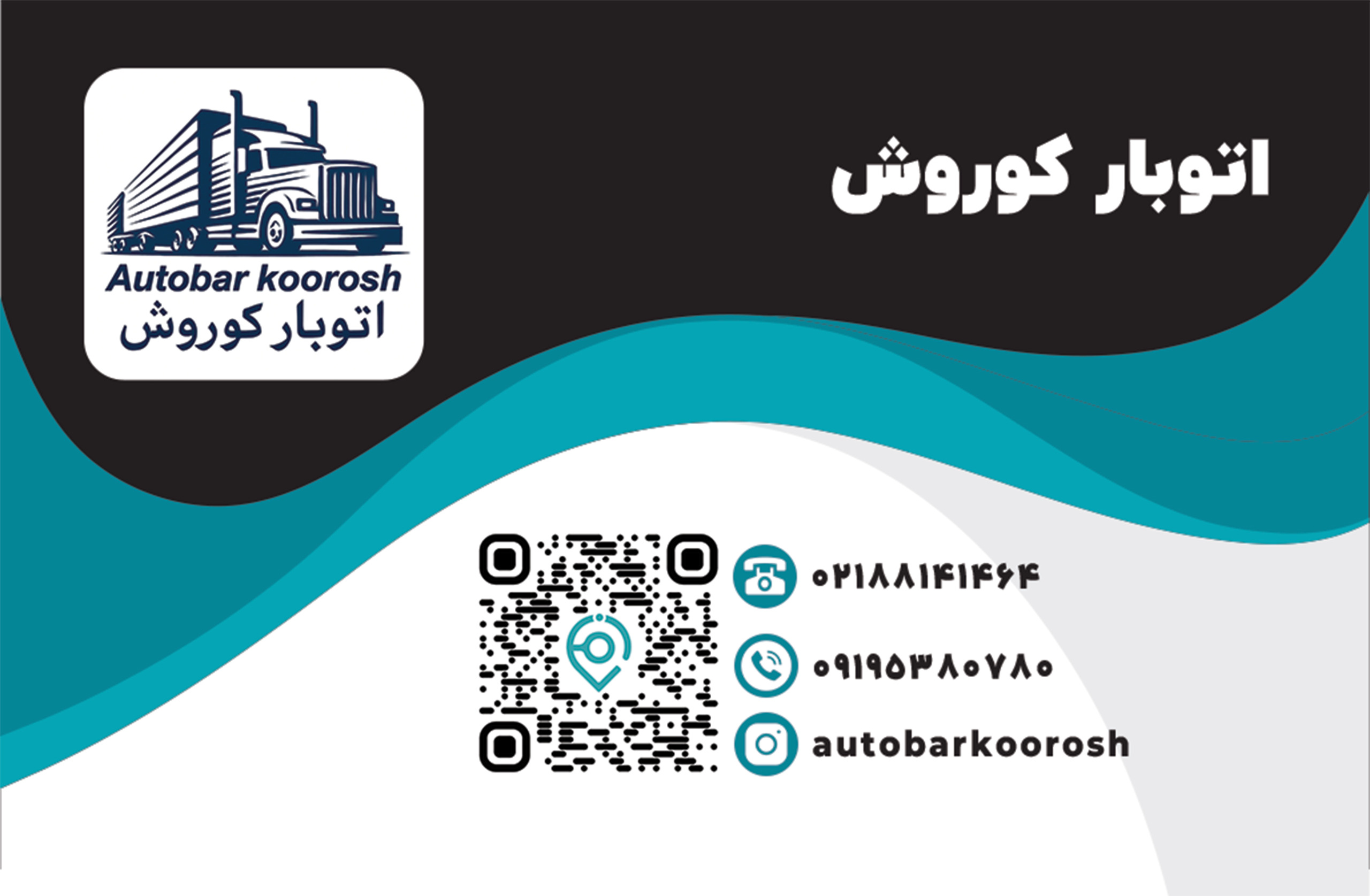 اتوبارکوروش