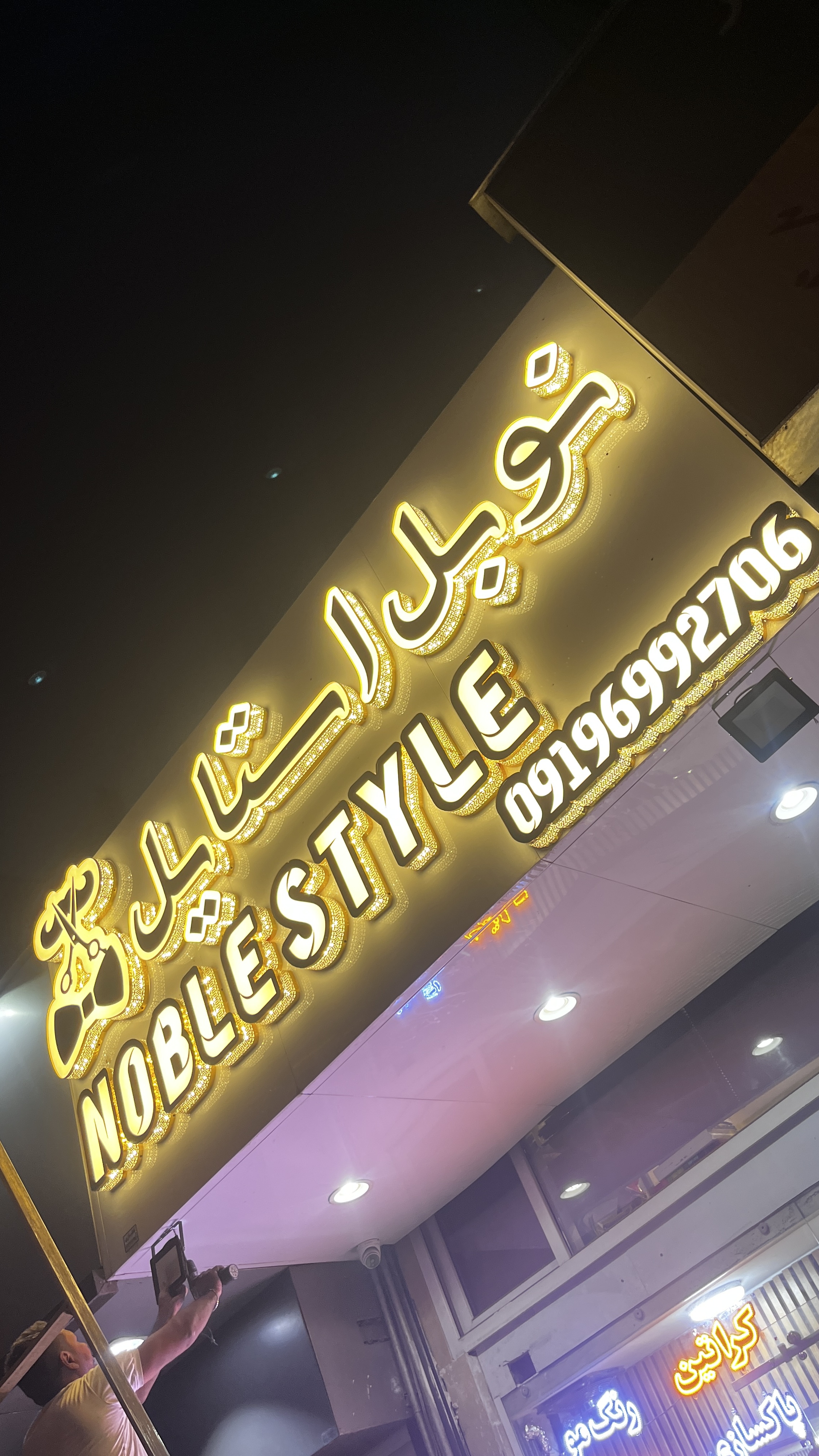 تابلو ارایشگاه