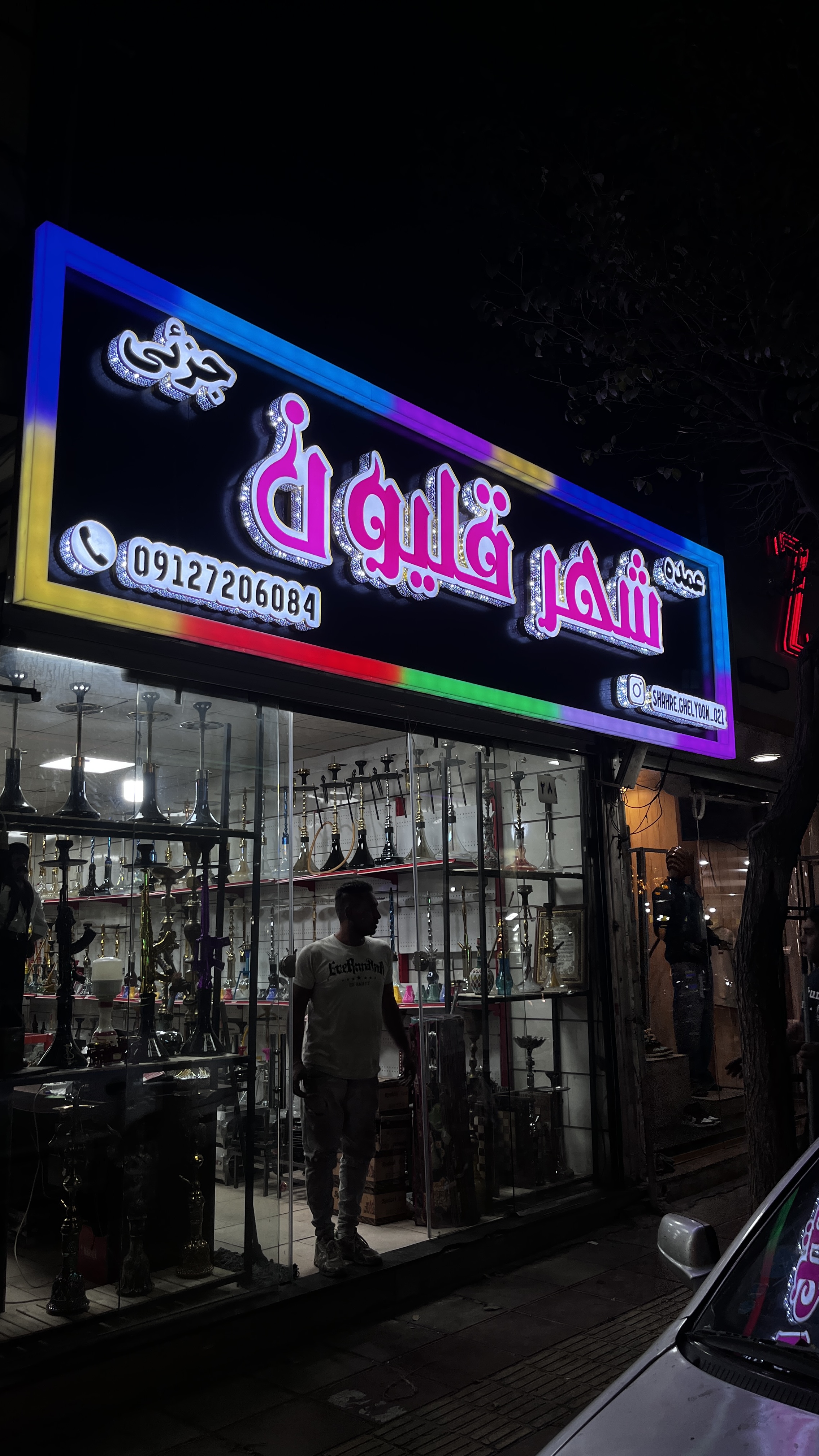 تابلو شهر قلیون در تهران