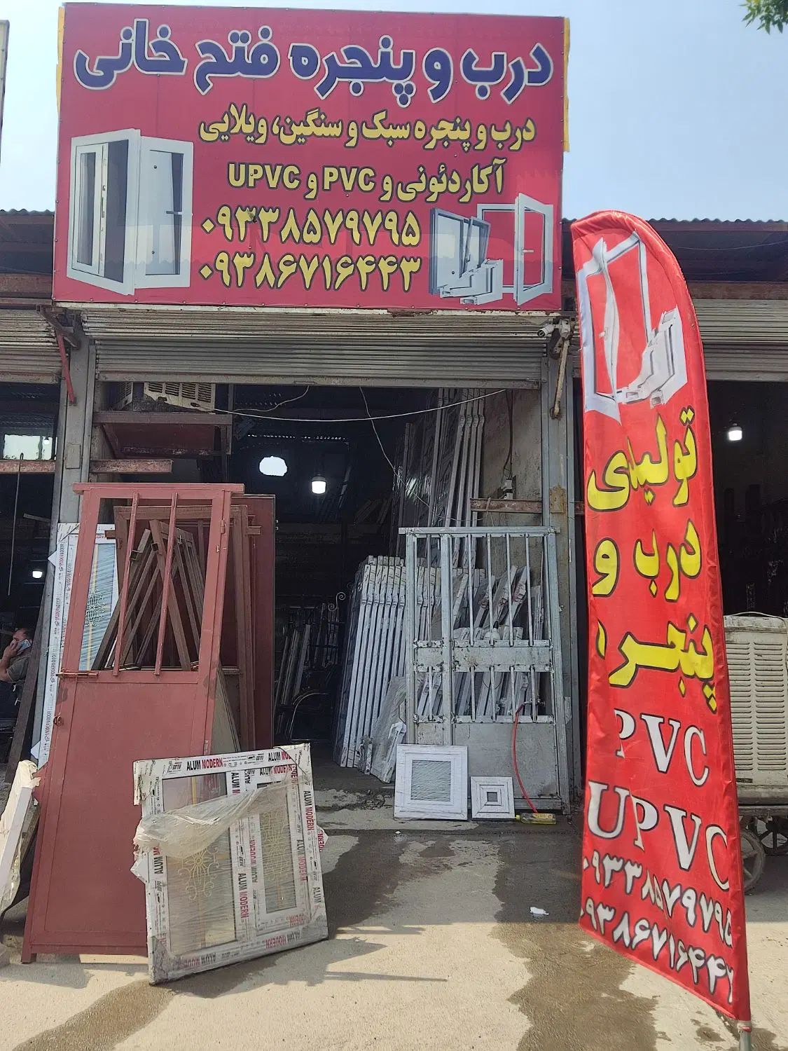 درب پنجره ی pvc