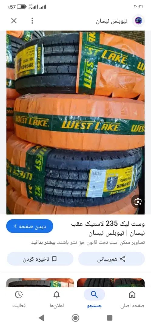 لاستیک و رینگ ایسوزو(تیوبلس ایسوزو و نیسان)