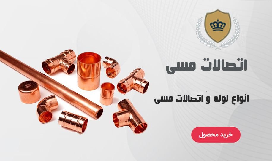 پایه کولر گازی زمینی و دیواری / لوله مسی