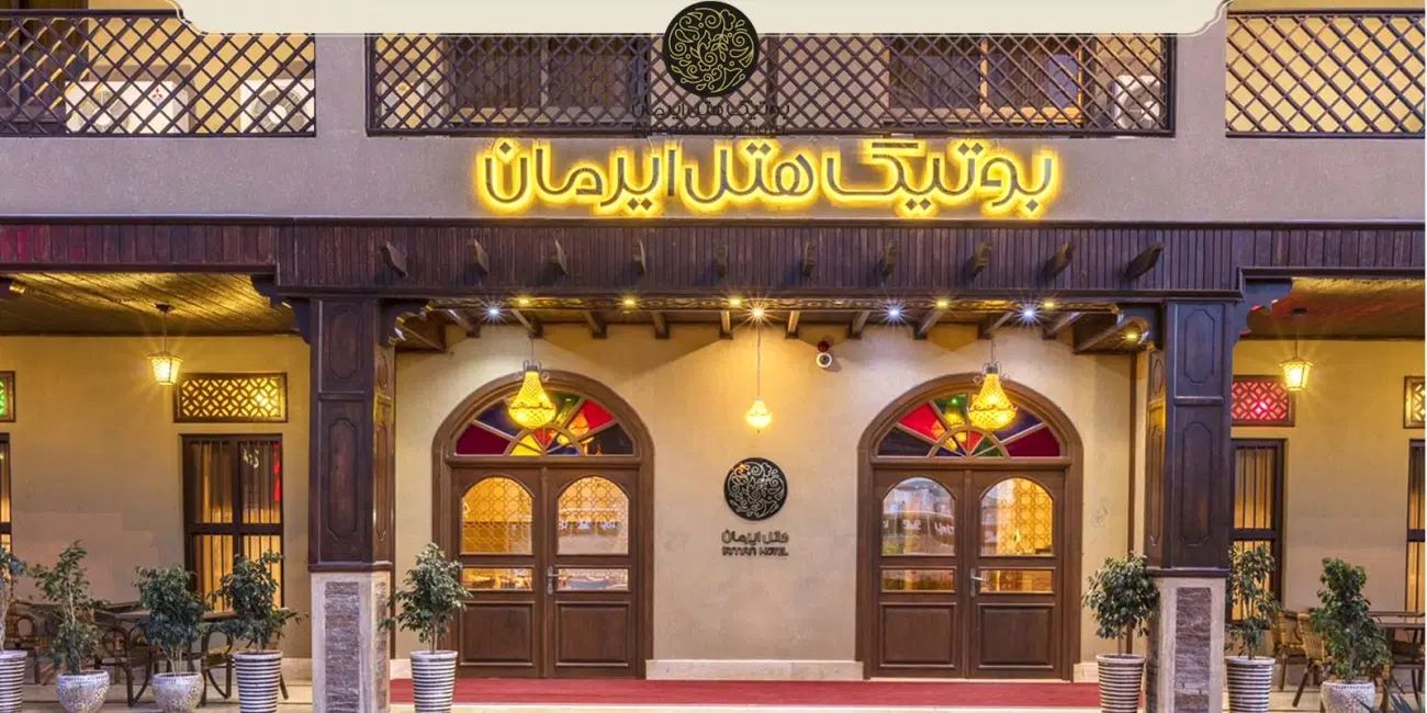 تور آفری قشم هتل 4 ستاره بوتیک ایرمان 3 شب و 4 روز