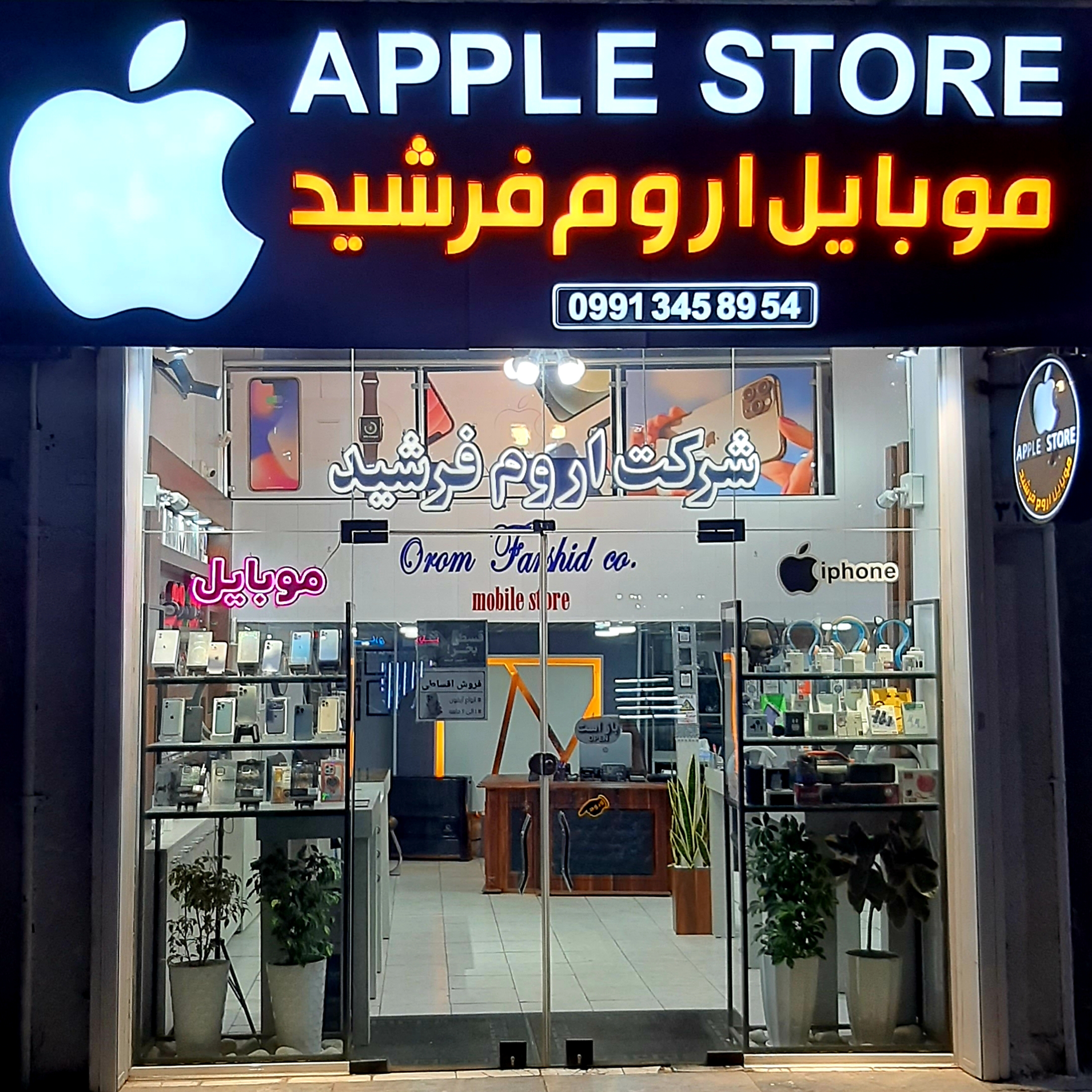 موبایل اروم فرشید