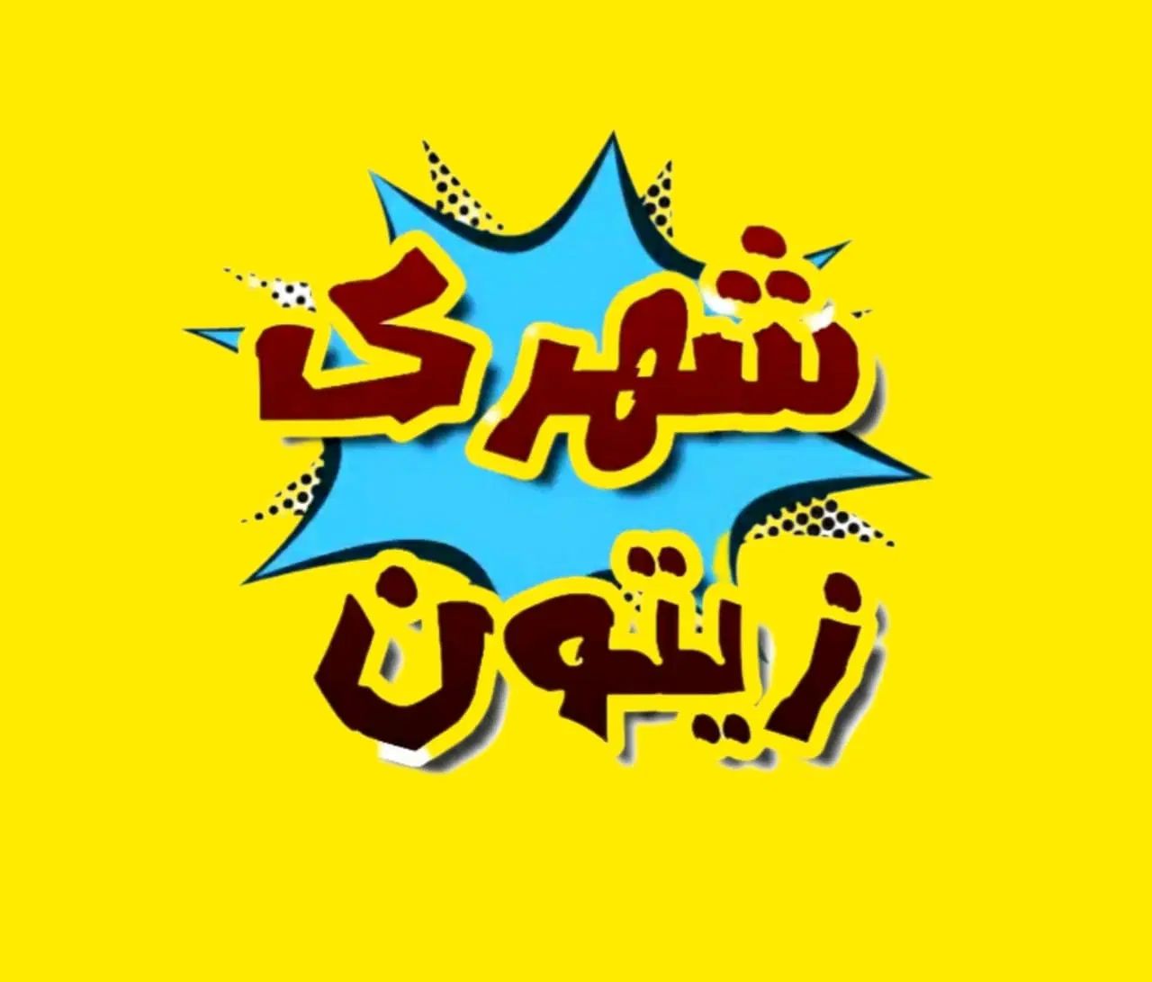 گروه مشاورین املاک جاشکی