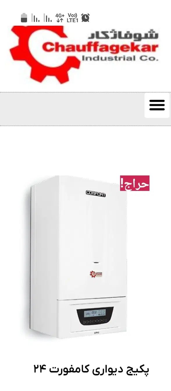 پکیج دیواری ۲۴هزار شوفاژکار مدل کامفورت