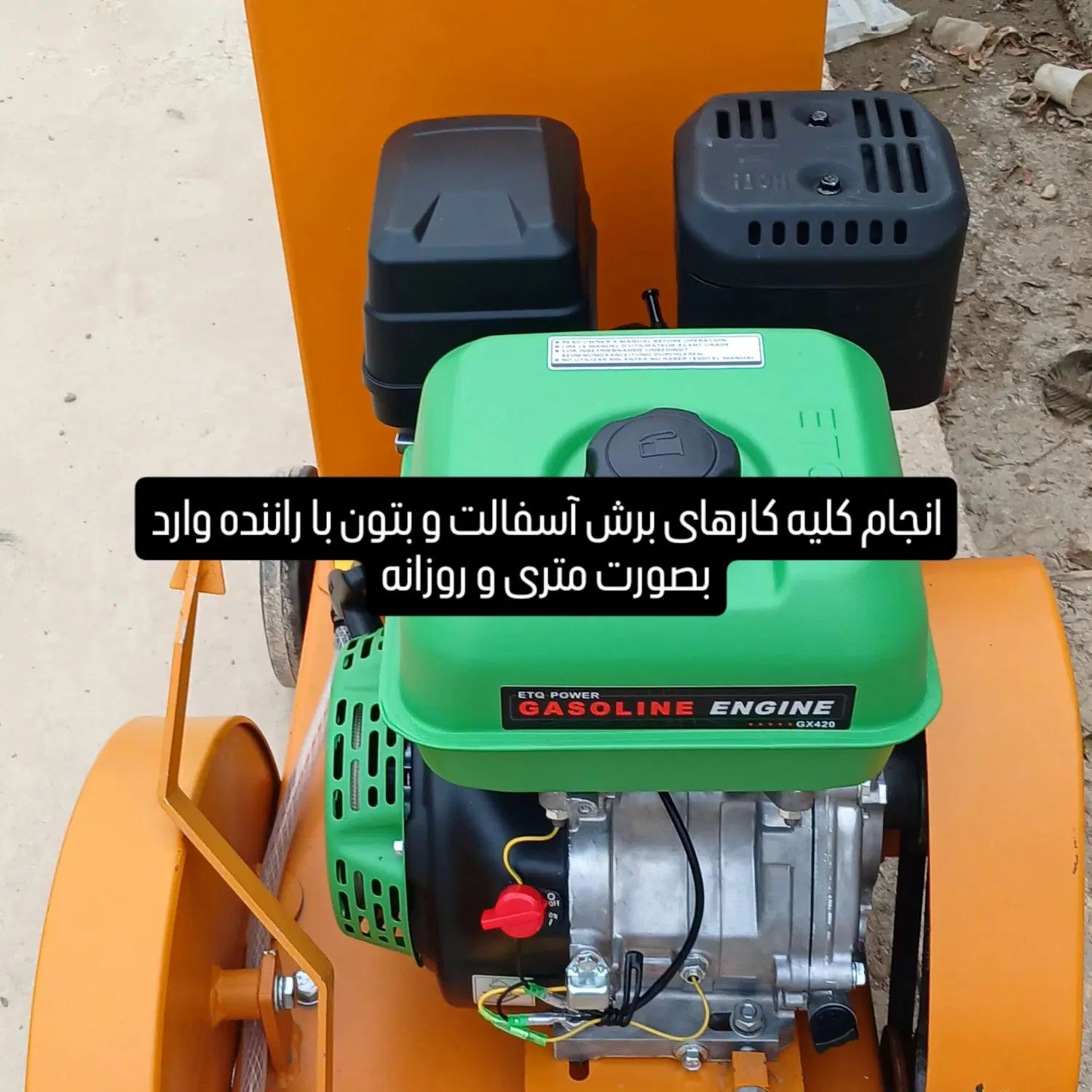 اجاره کاتر آسفالت بر و بتون بر