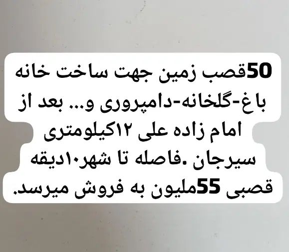 زمین جهت گلخانه .خانه باغ و. دامپروری