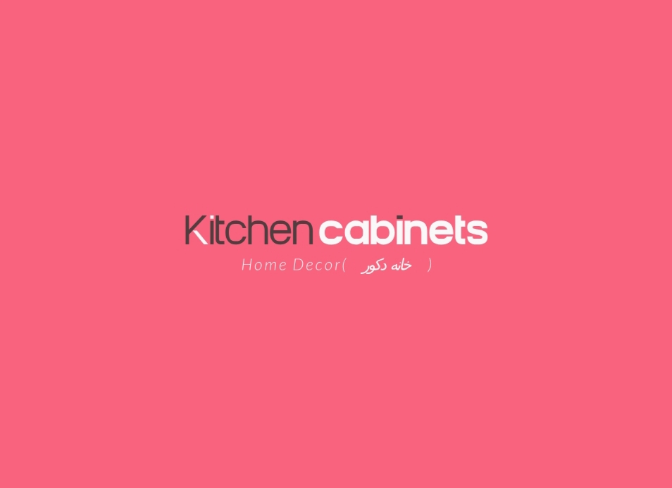 کابینت و کمد دیواری