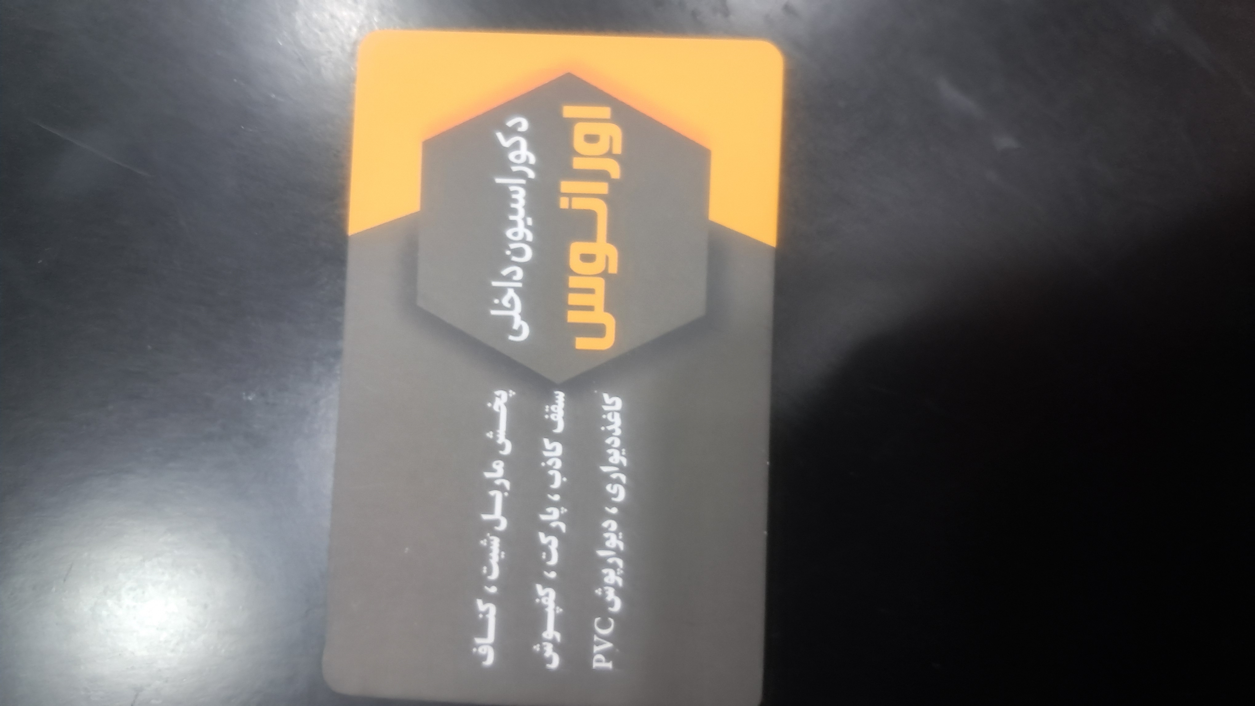 دکوراسیون جمشیدی اورانوس