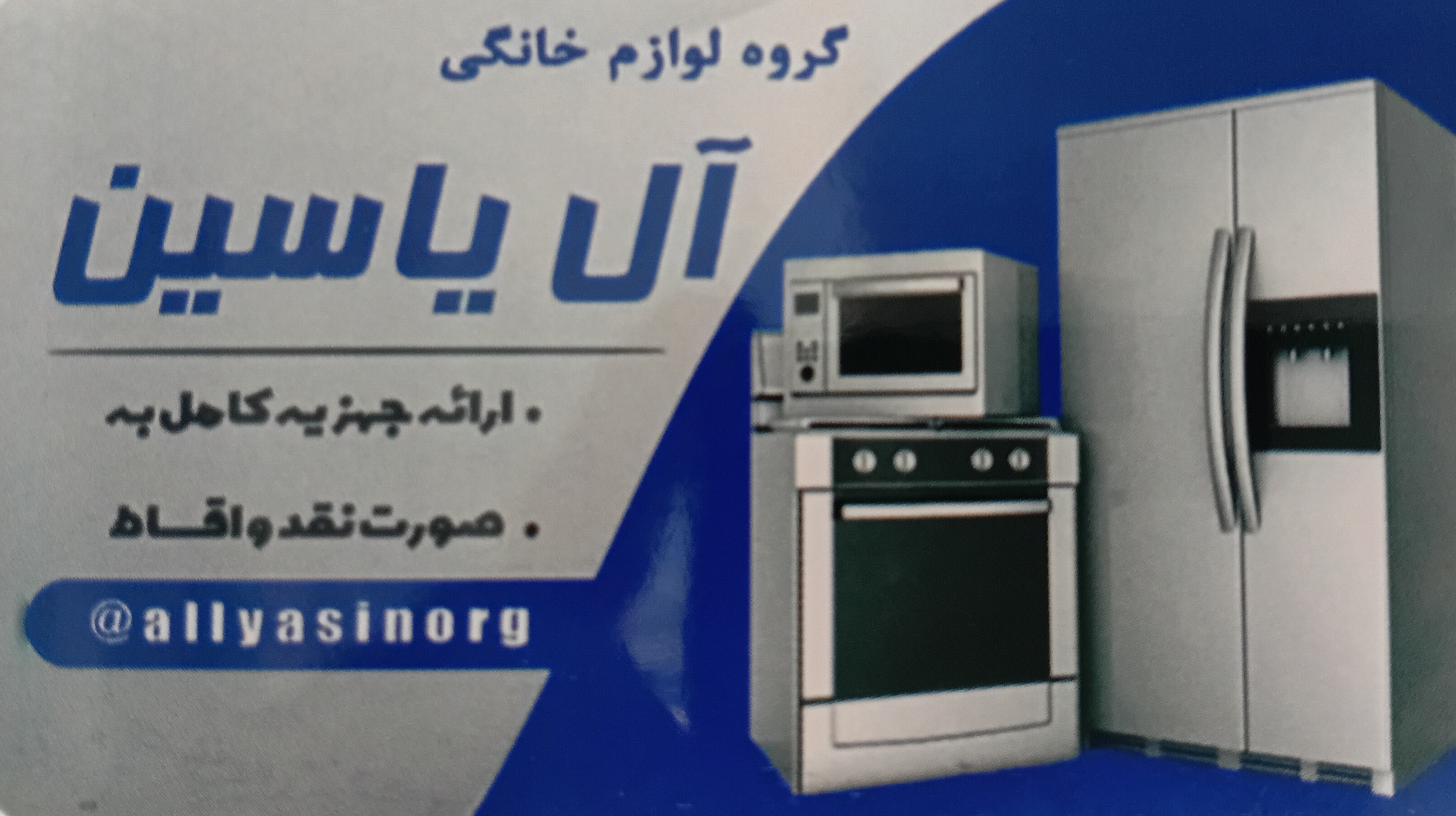فروشگاه آل یاسین