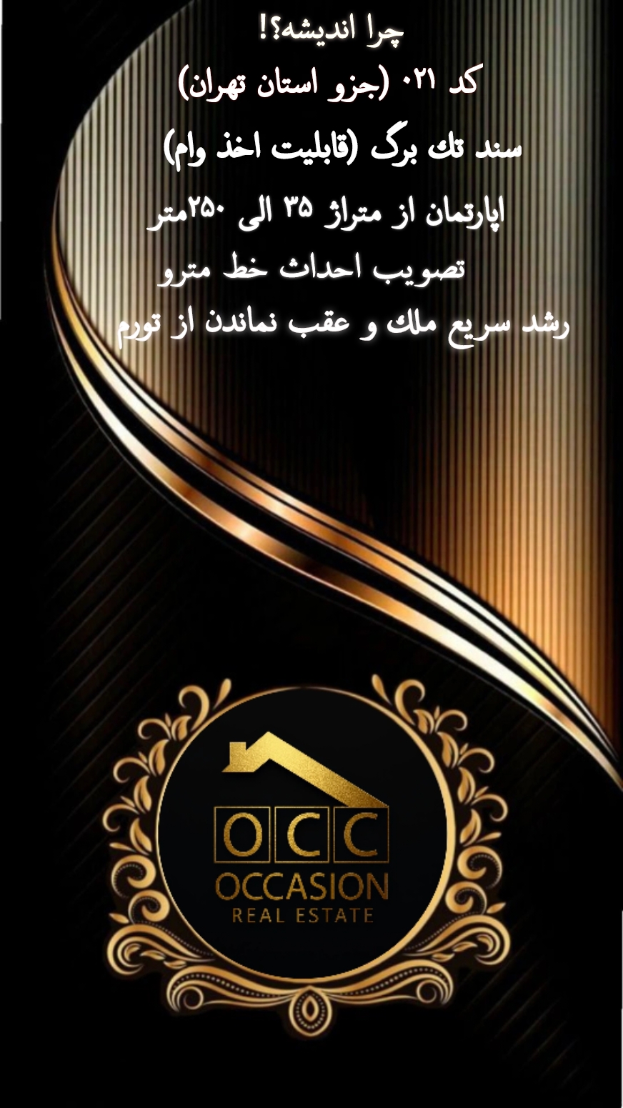 مسکن بزرگ اکازیون
