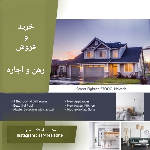 مشـاور امــلاکـــ ســرو