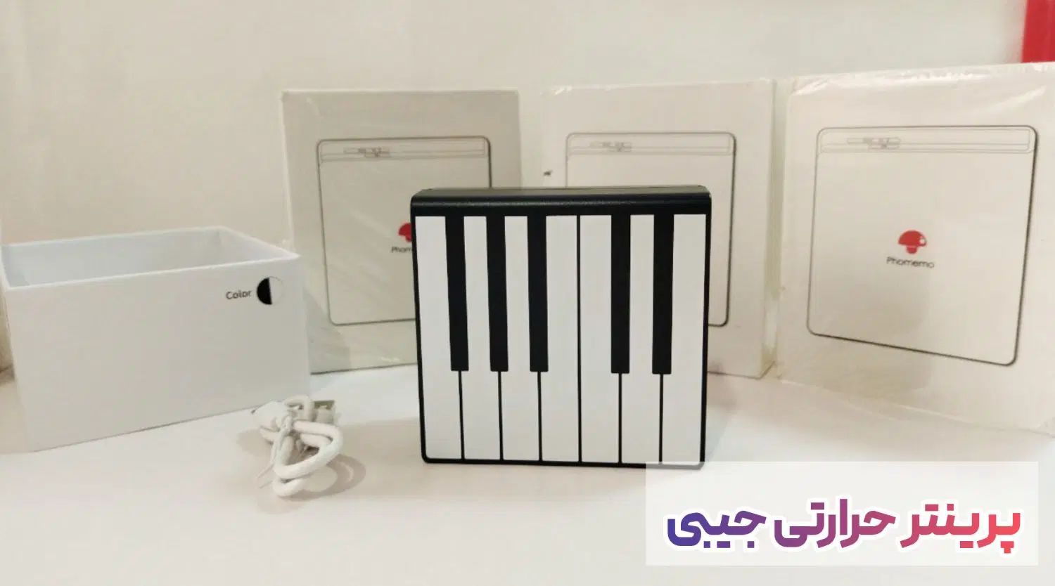 پرینتر حرارتی جیبی در رشت