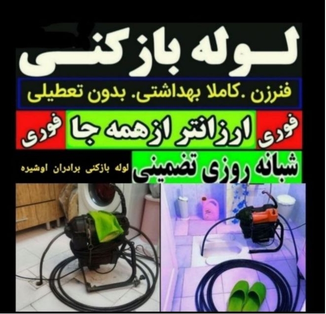 لوله بازکنی