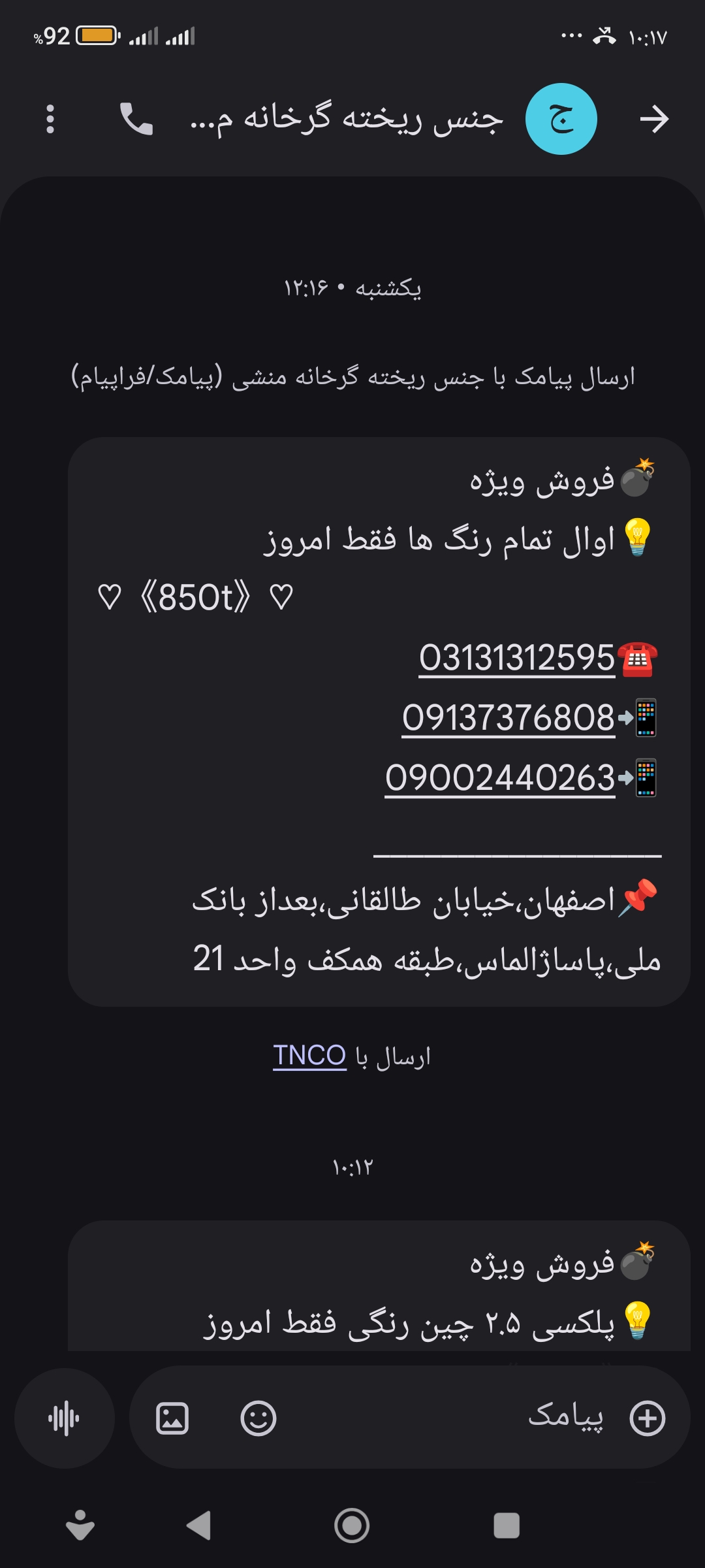 بلوکی تزریقی لنزدار جم