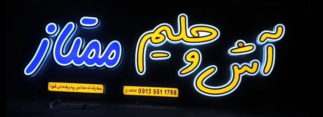 ساخت تابلو های حروف برجسته چنلیوم