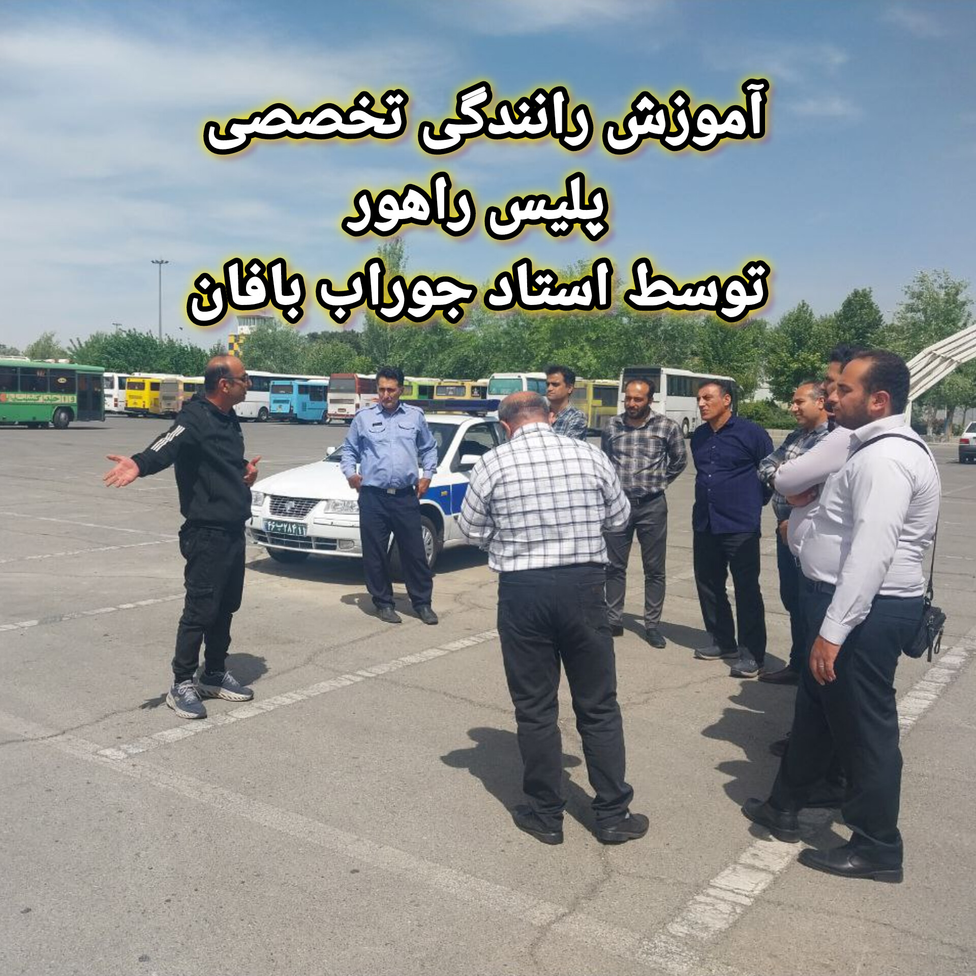 آموزش تخصصی پلیس