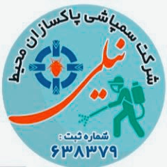 سمپاشی