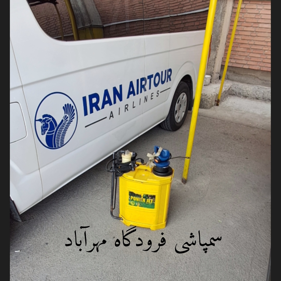 سمپاشی