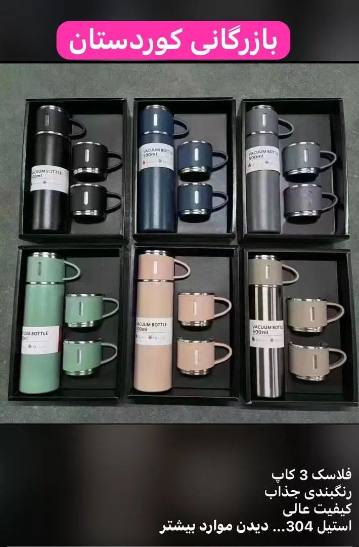 فلاکس سه‌لیوانه دوجداره با جعبه هدیه