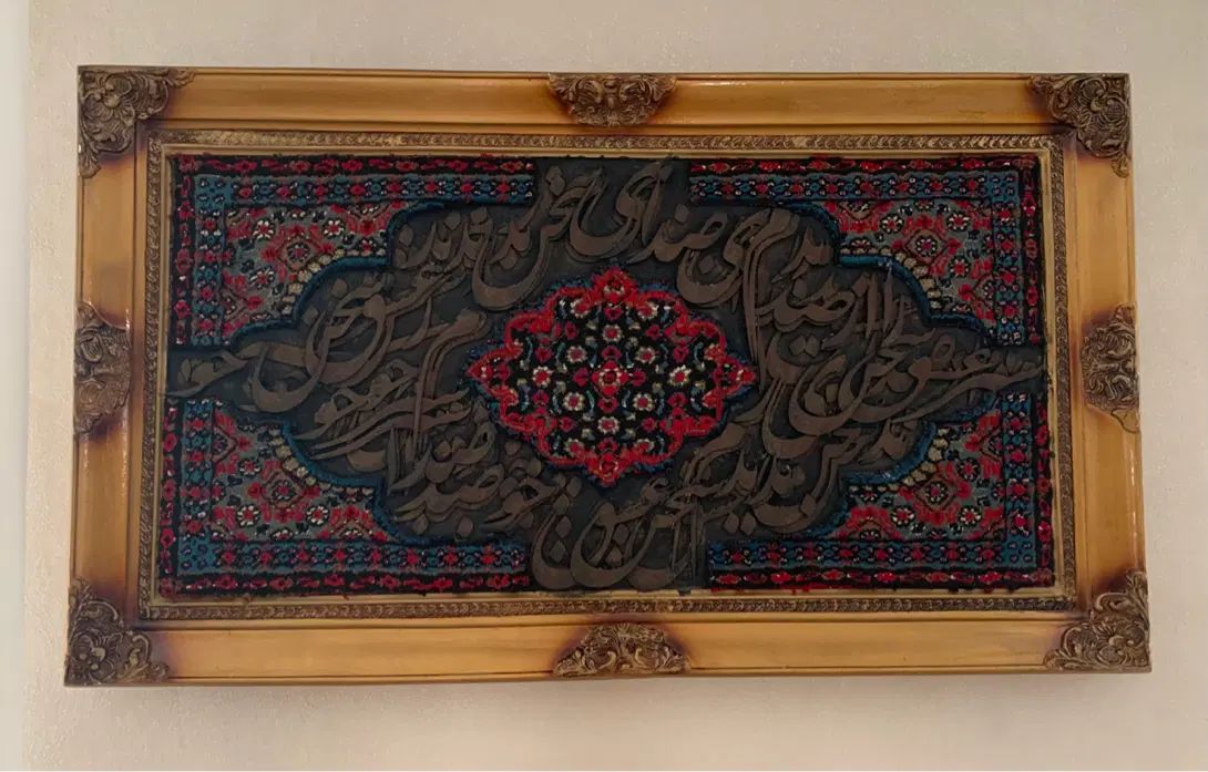 تابلو کالیگرافی و فرش