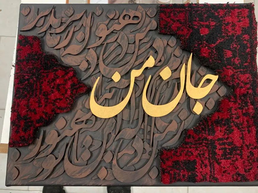 کادو ولنتاین تابلو کالیگرافی ارسال فوری ابعاد کوچک