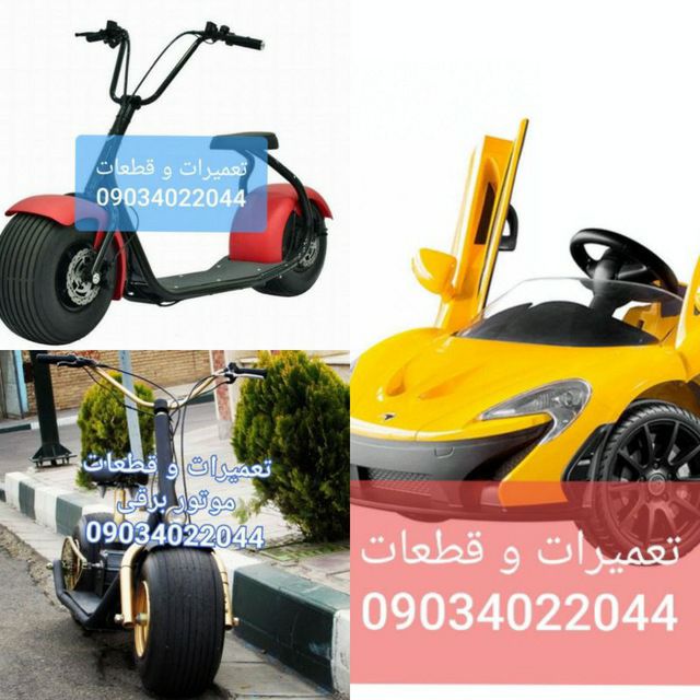 تعمیرات و قطعات شارژی غفاری